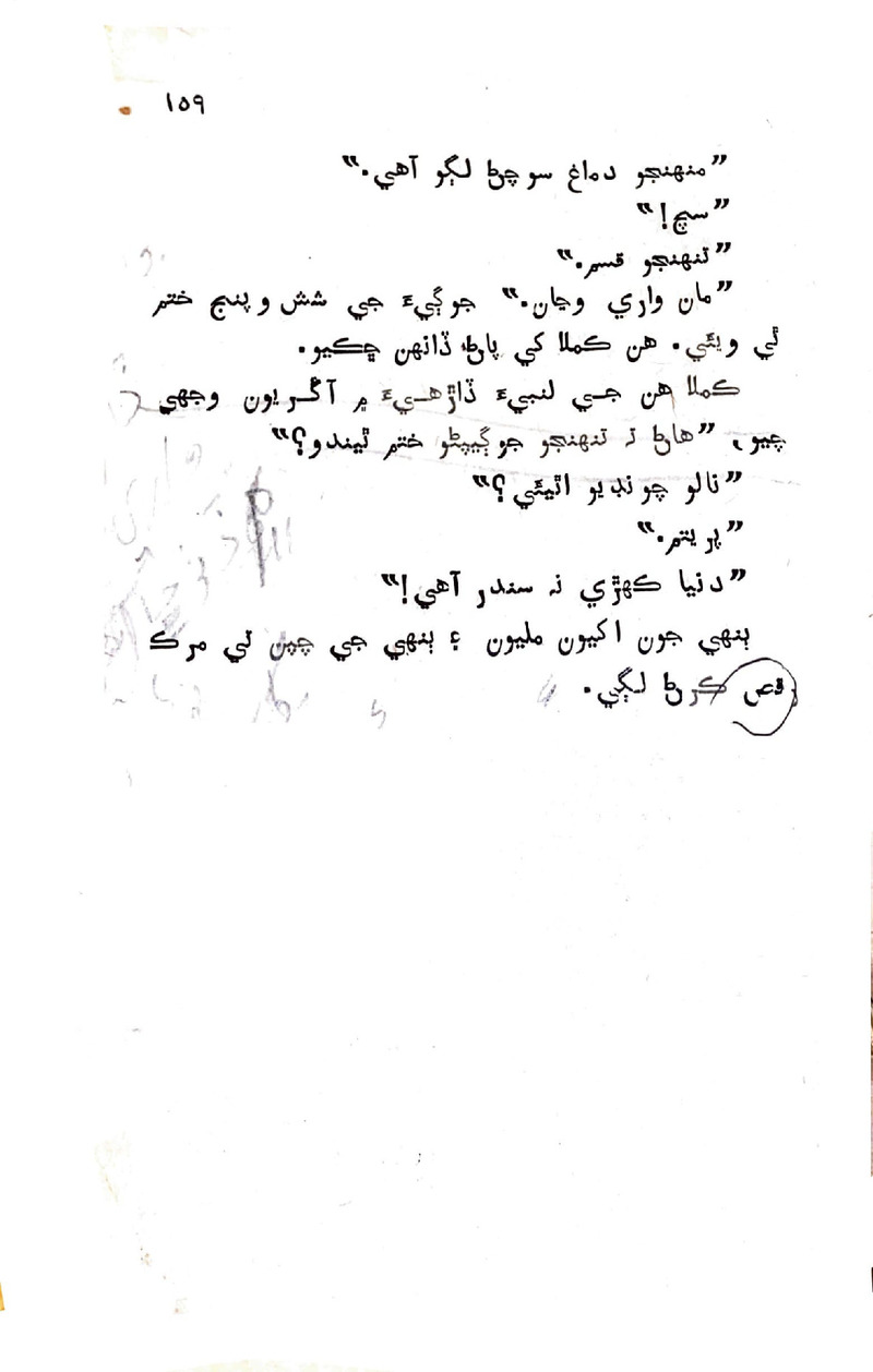 Lok Aahe Bok - Page no 157