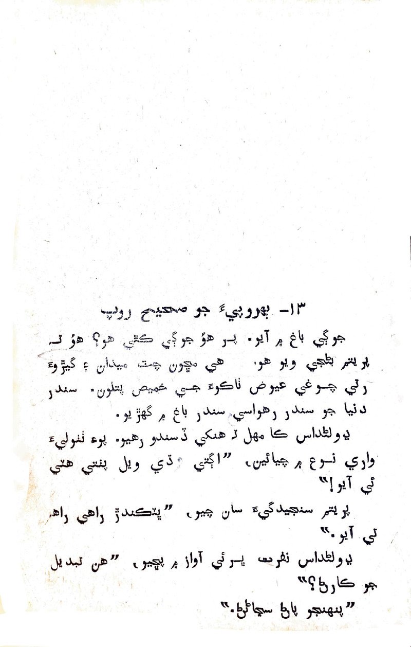 Lok Aahe Bok - Page no 158