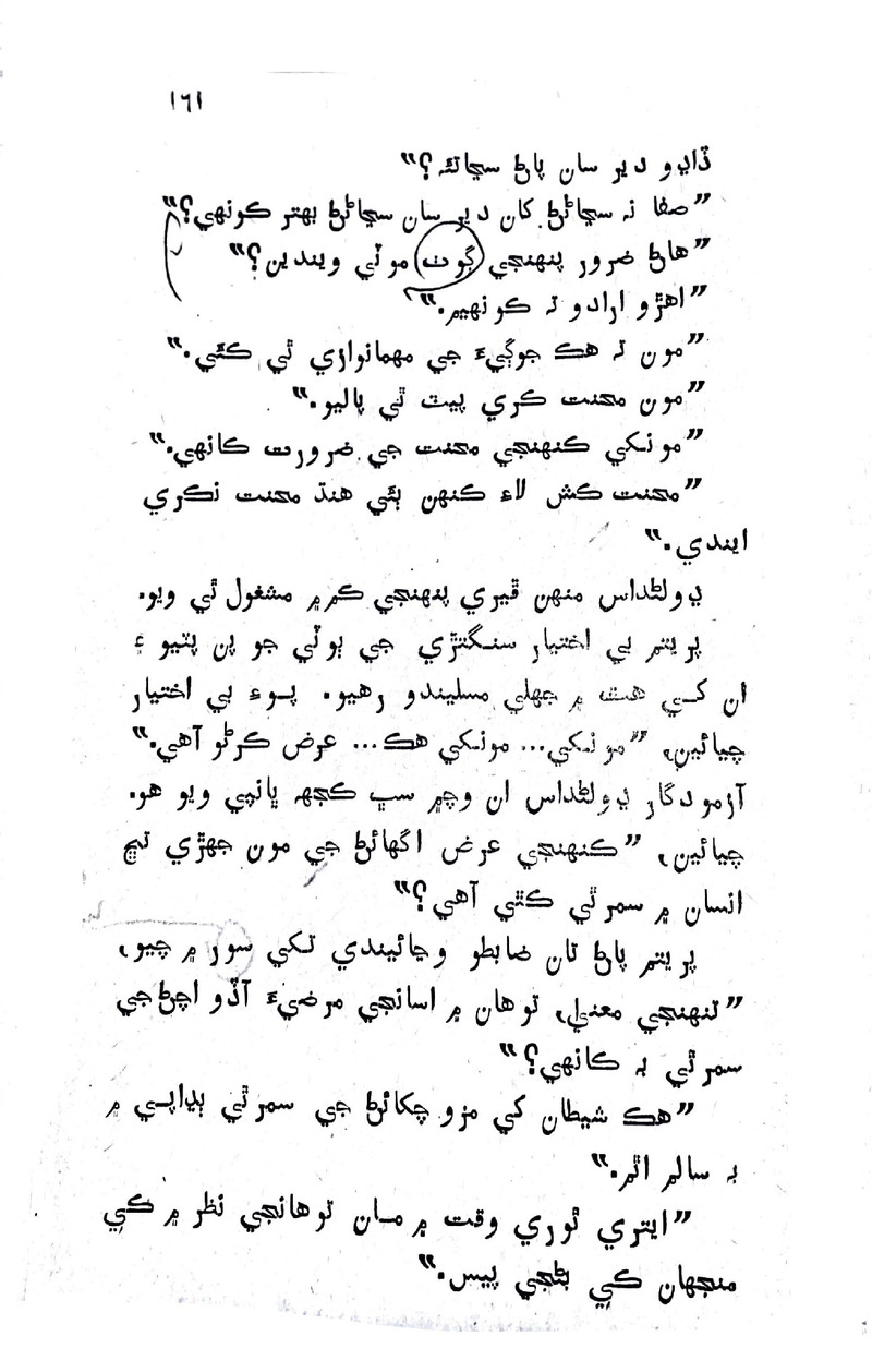 Lok Aahe Bok - Page no 159