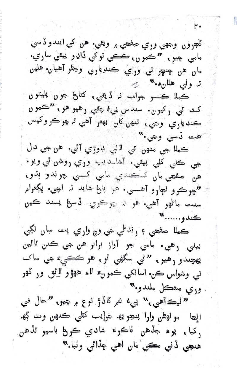 Lok Aahe Bok - Page no 16
