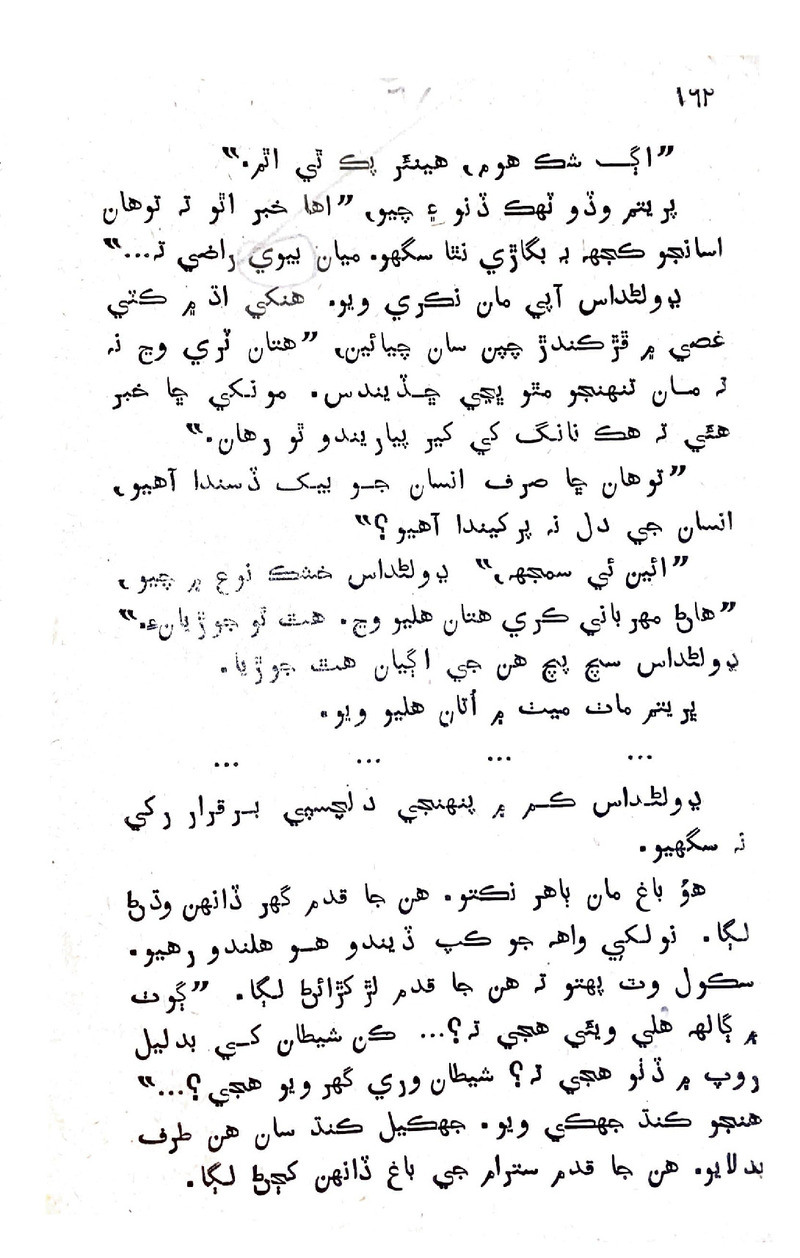 Lok Aahe Bok - Page no 160