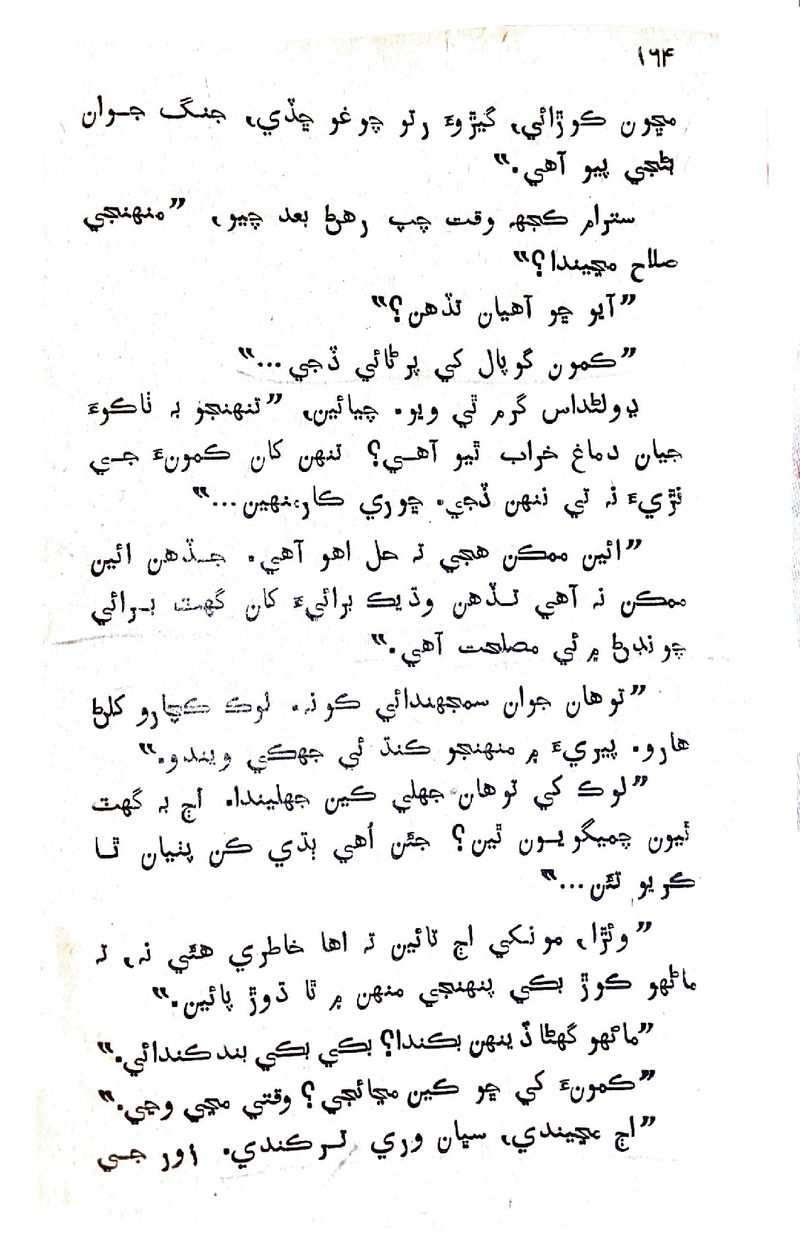 Lok Aahe Bok - Page no 162