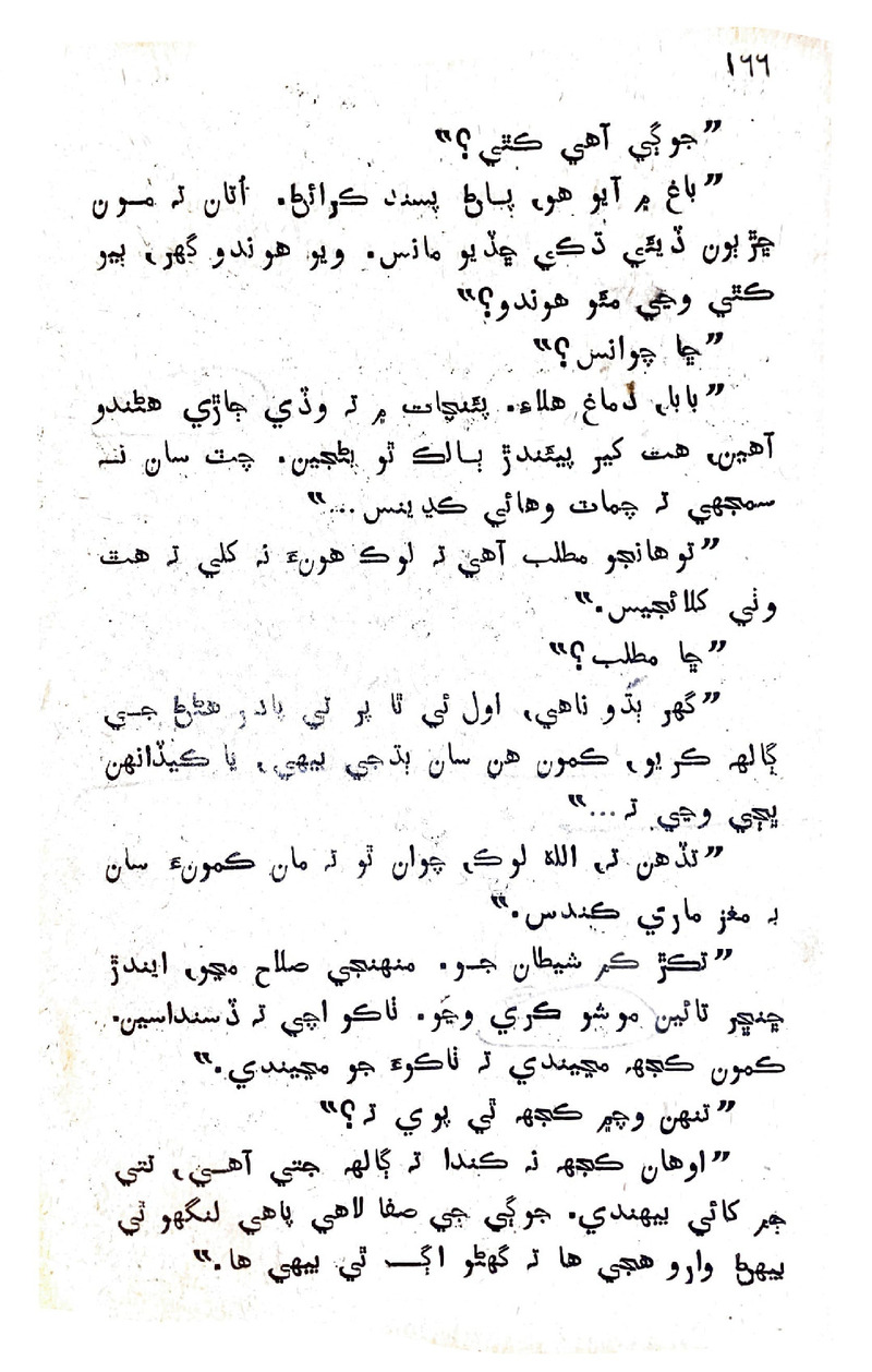 Lok Aahe Bok - Page no 164