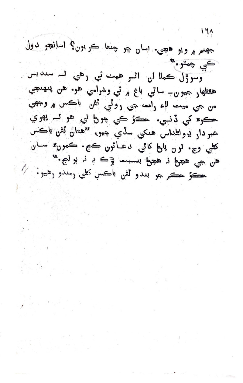 Lok Aahe Bok - Page no 166