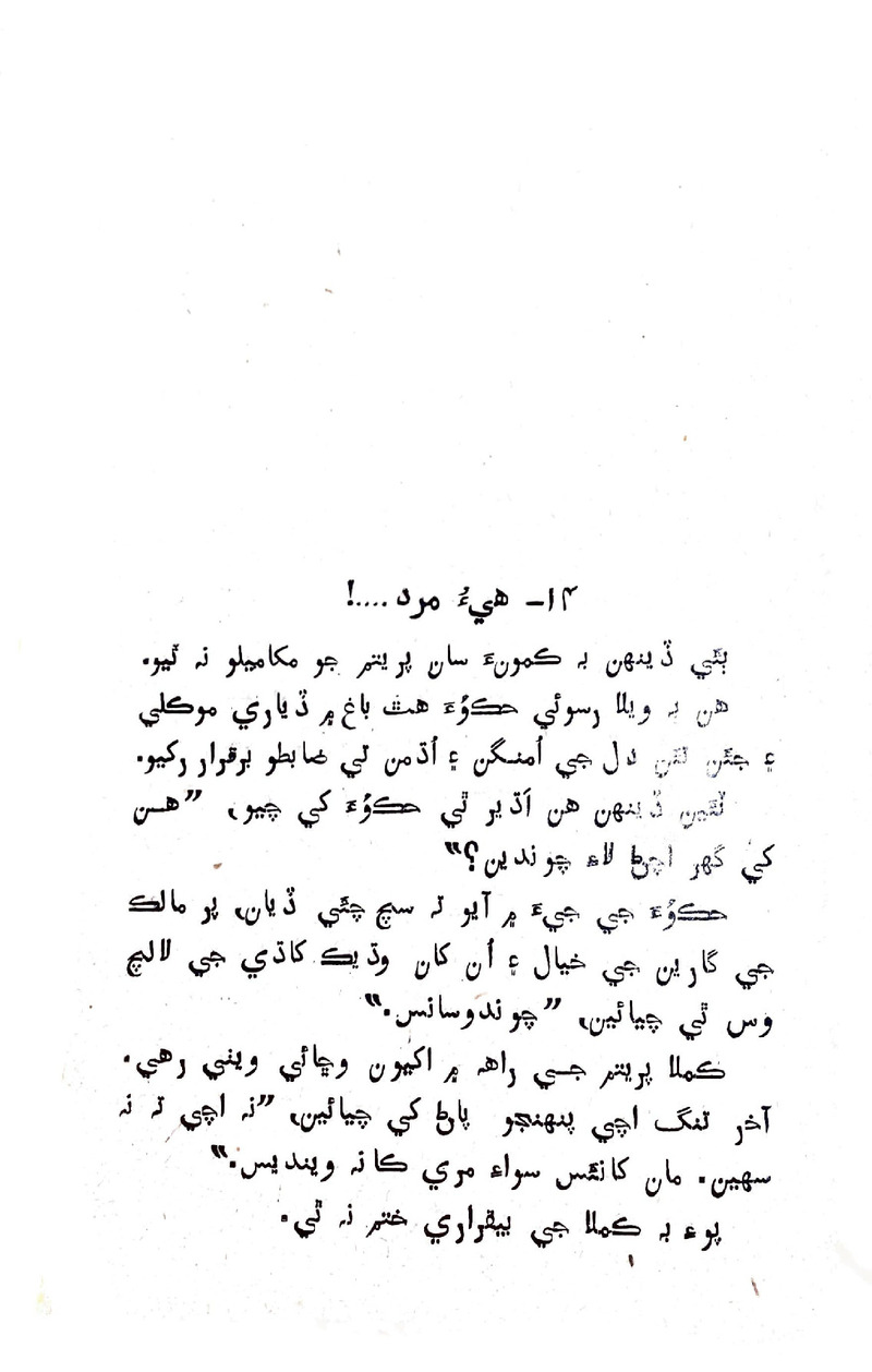 Lok Aahe Bok - Page no 167