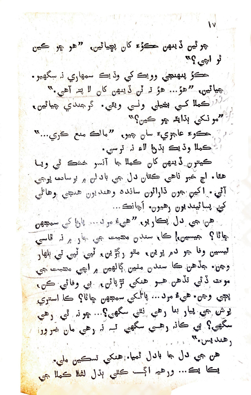 Lok Aahe Bok - Page no 168