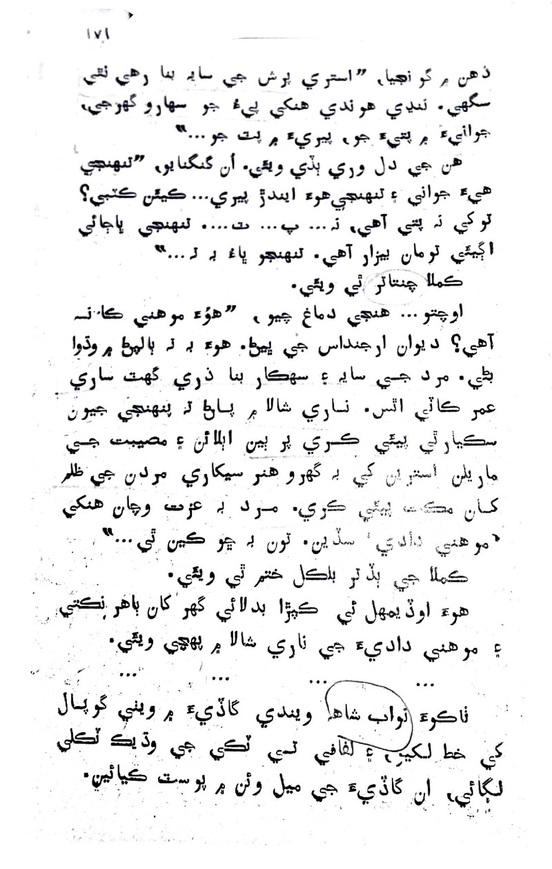 Lok Aahe Bok - Page no 169