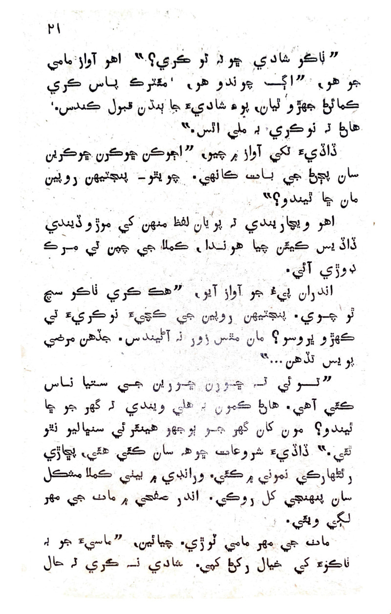 Lok Aahe Bok - Page no 17