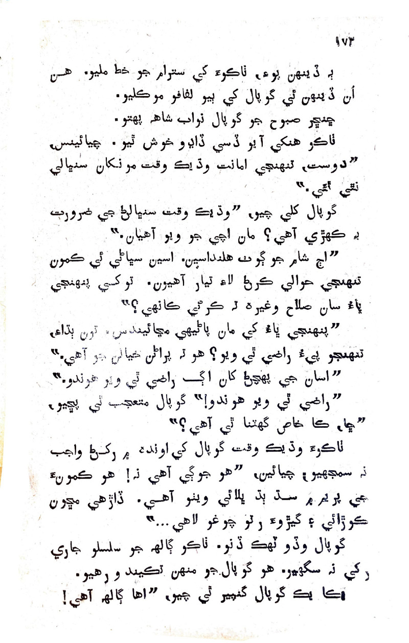 Lok Aahe Bok - Page no 170