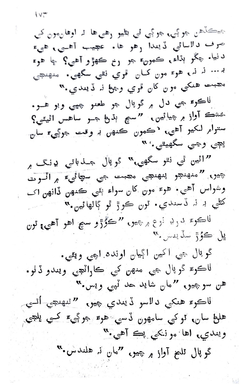 Lok Aahe Bok - Page no 171