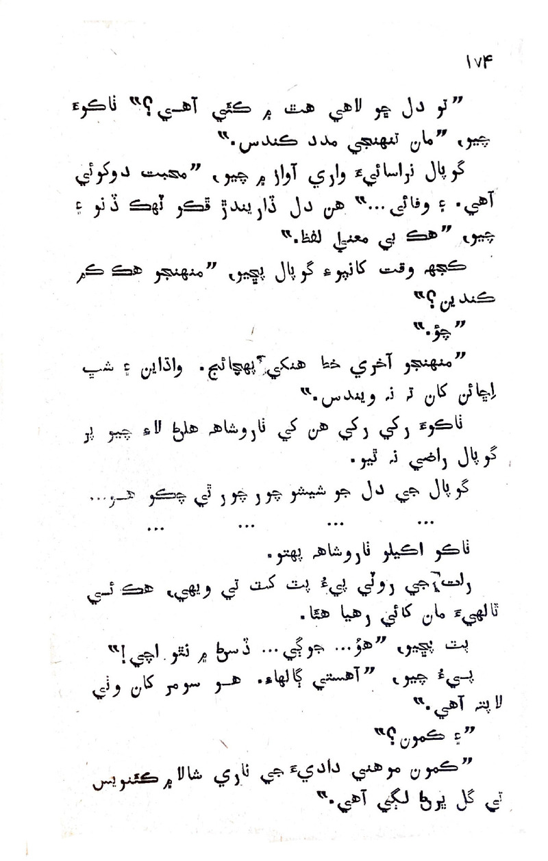 Lok Aahe Bok - Page no 172