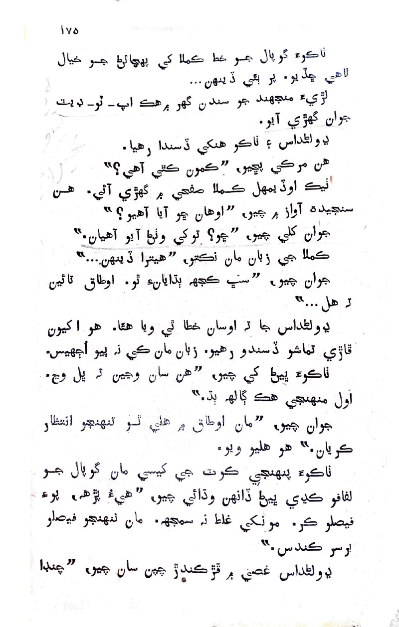 Lok Aahe Bok - Page no 173