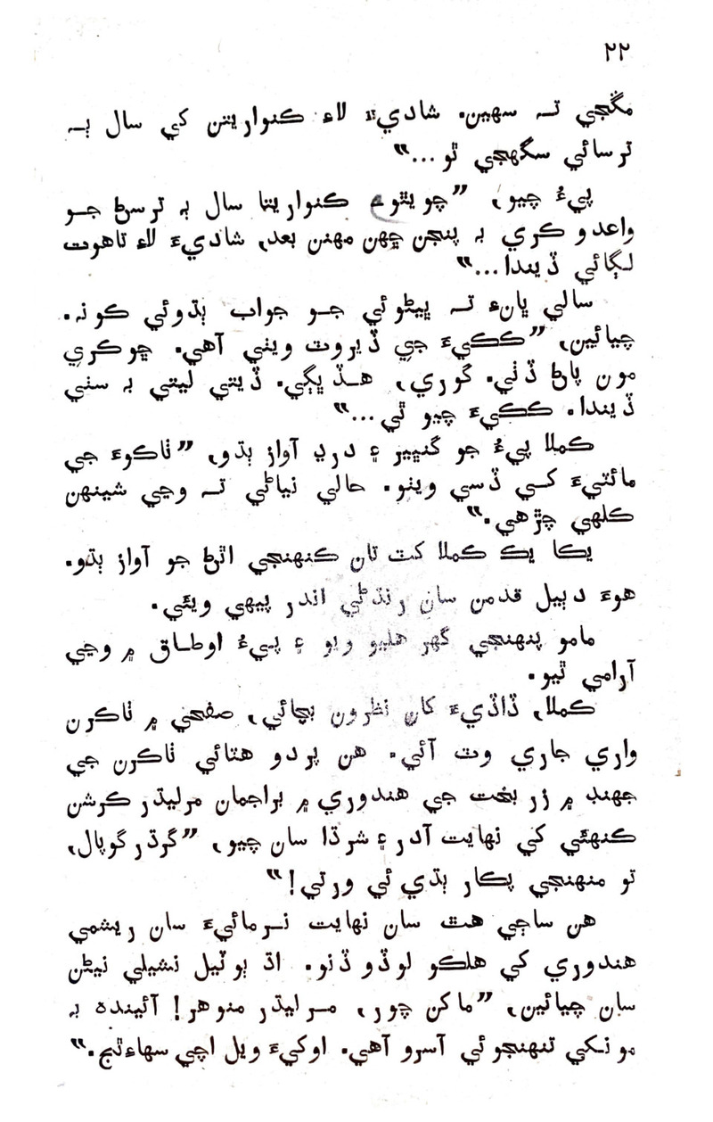 Lok Aahe Bok - Page no 18