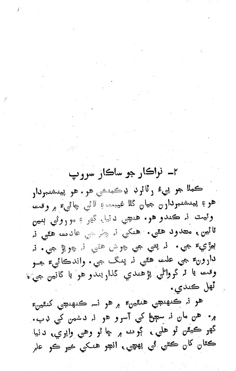 Lok Aahe Bok - Page no 19