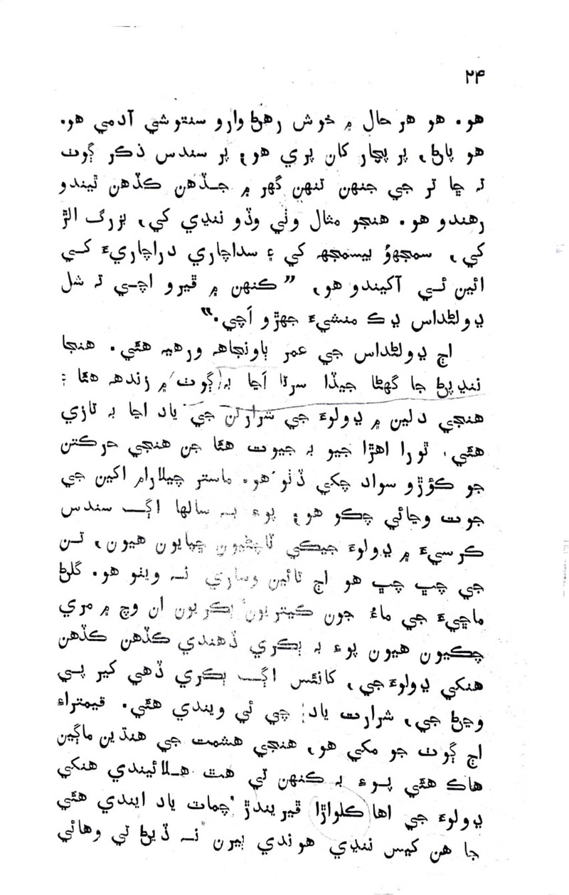 Lok Aahe Bok - Page no 20