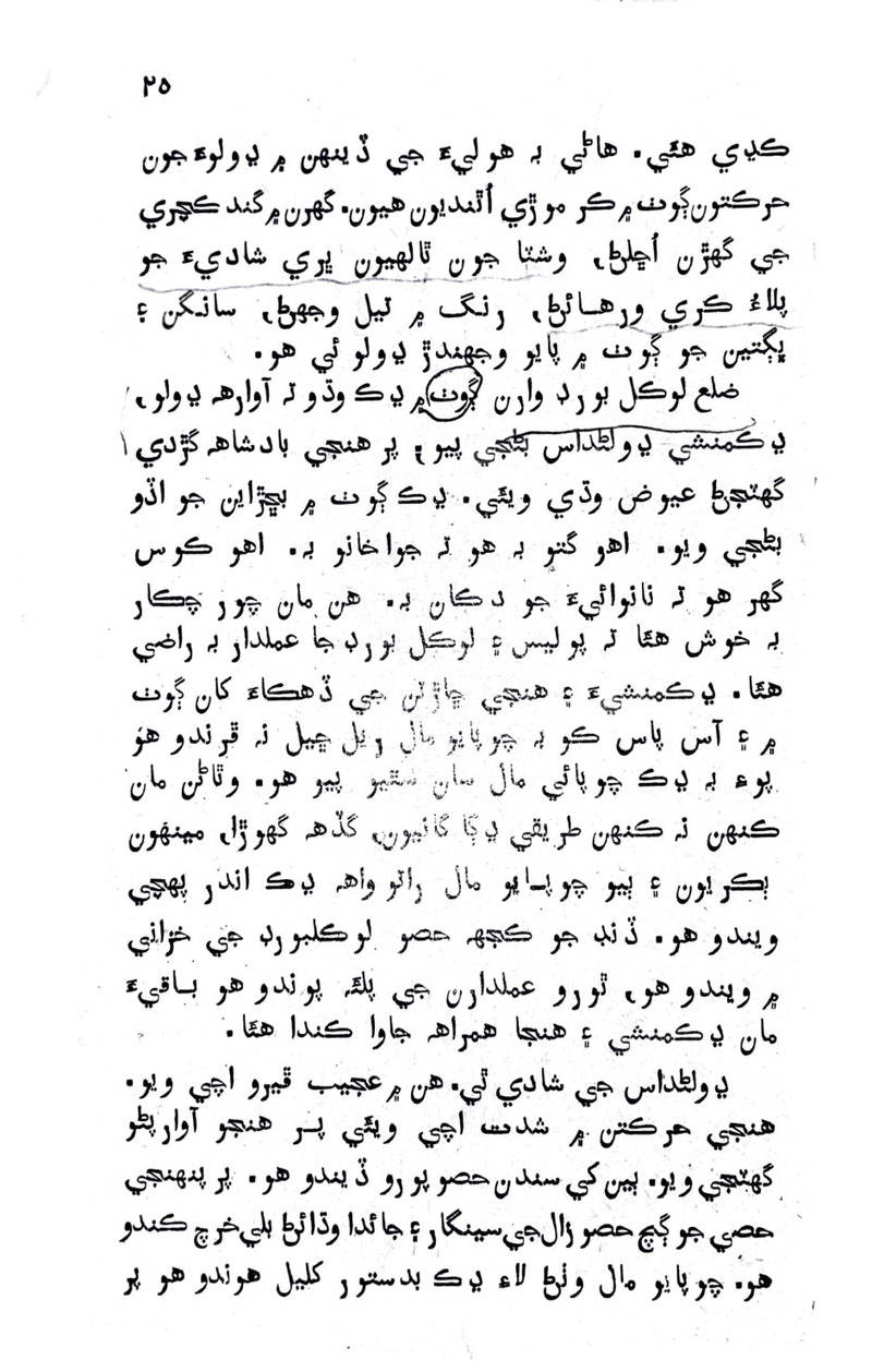 Lok Aahe Bok - Page no 21