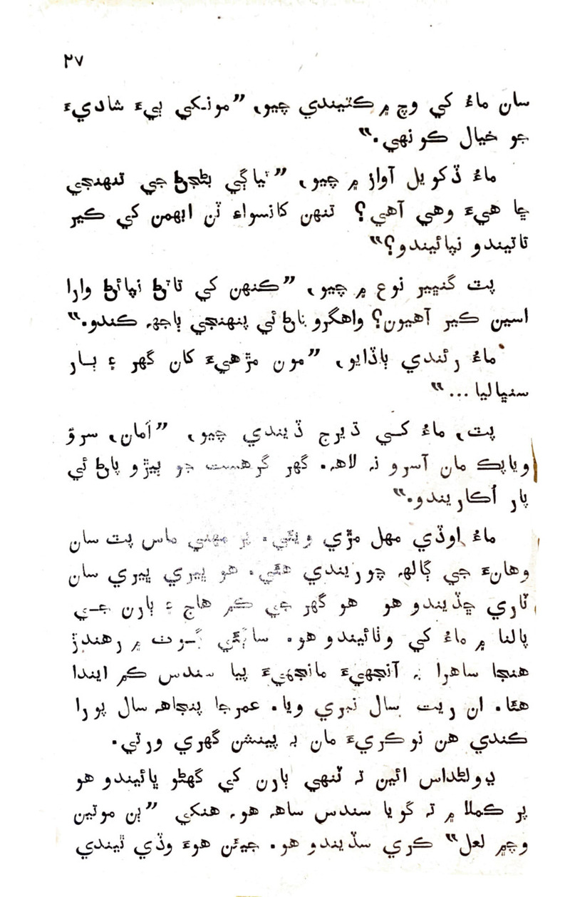 Lok Aahe Bok - Page no 23