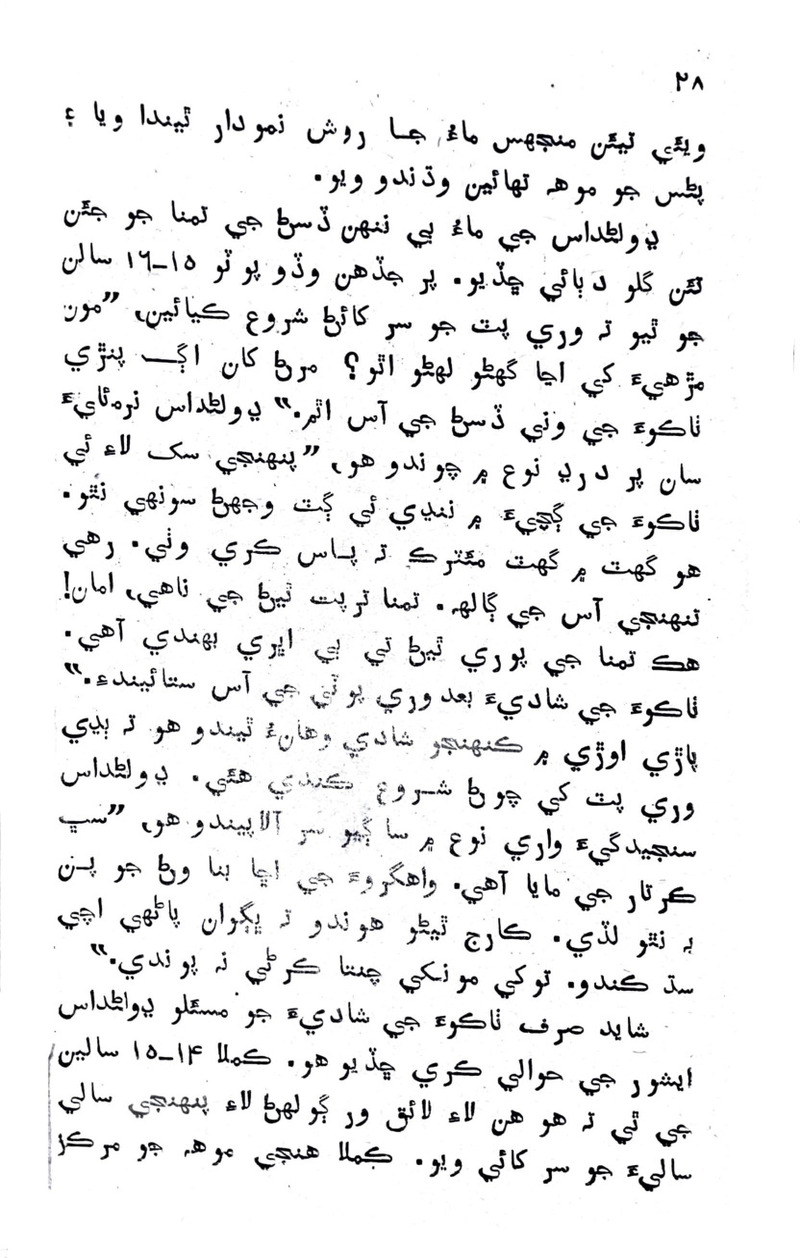 Lok Aahe Bok - Page no 24