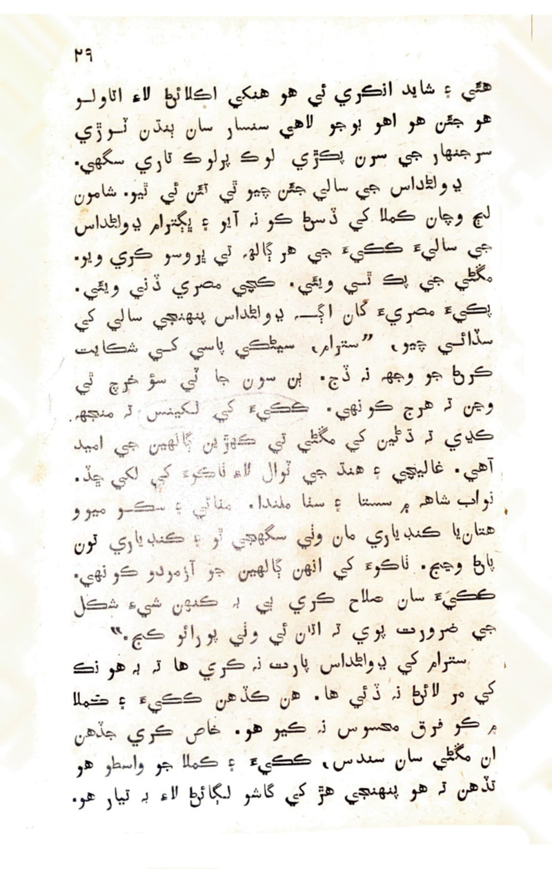 Lok Aahe Bok - Page no 25