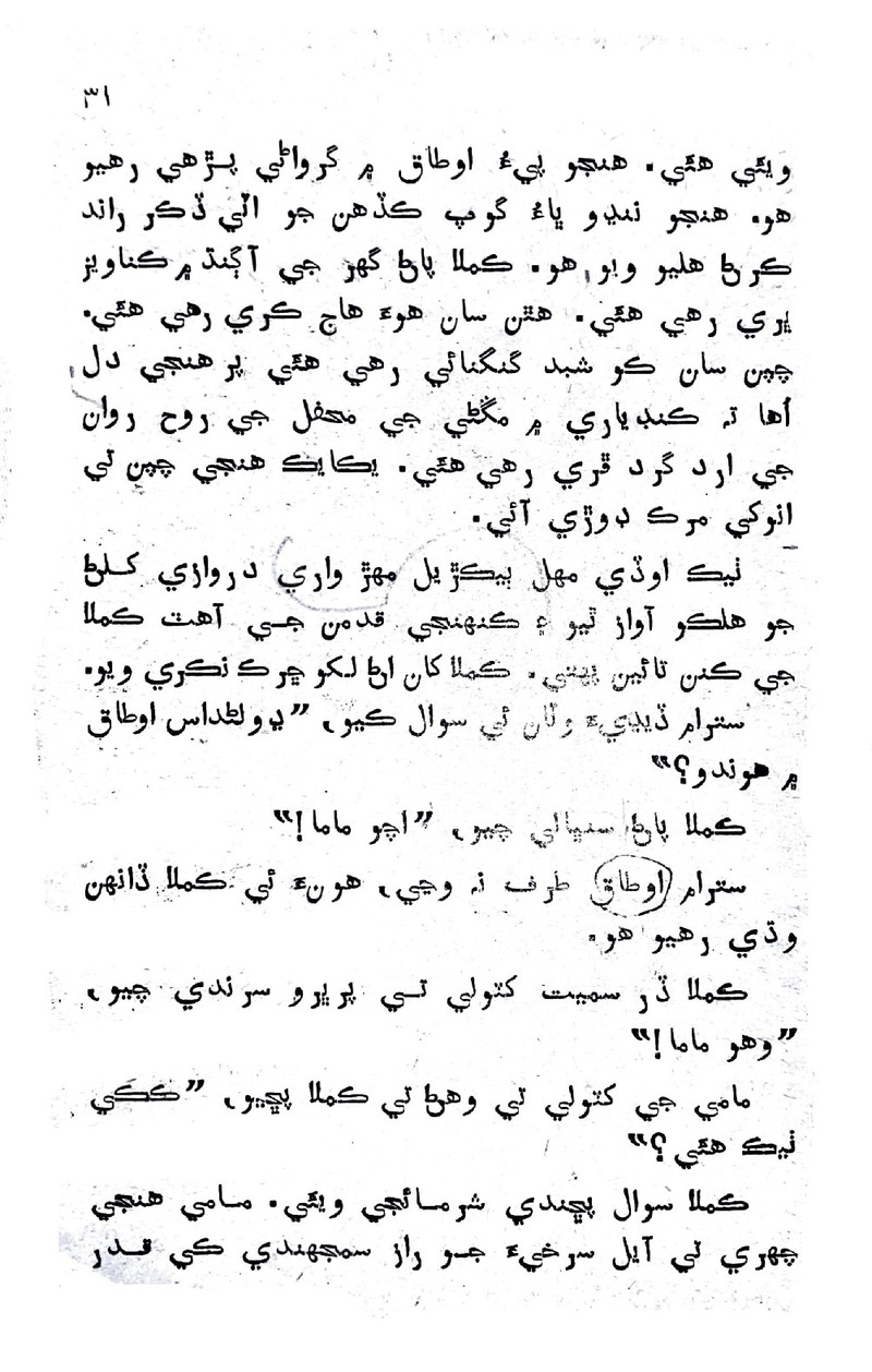 Lok Aahe Bok - Page no 27