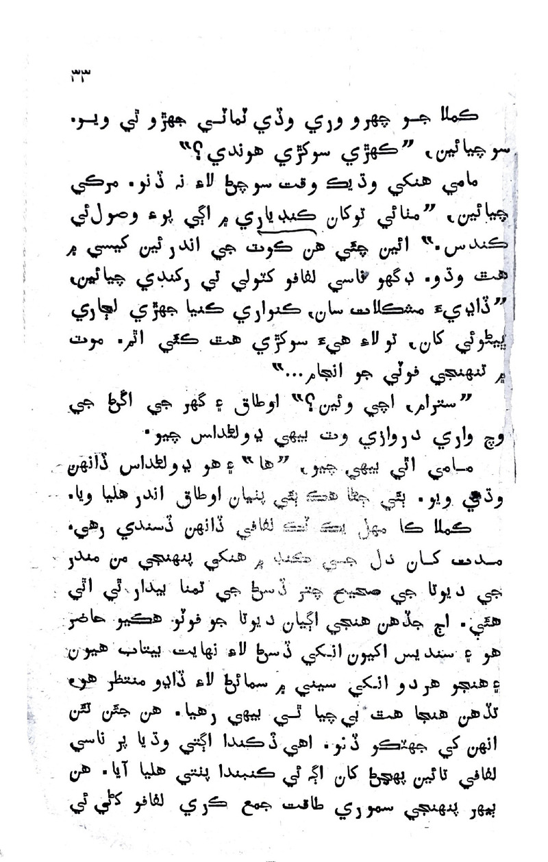 Lok Aahe Bok - Page no 29