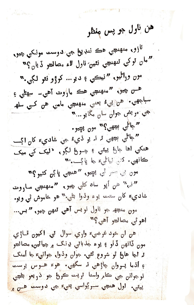 Lok Aahe Bok - Page no 3