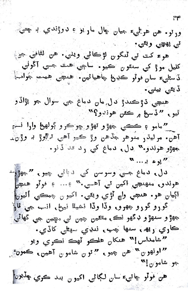 Lok Aahe Bok - Page no 30