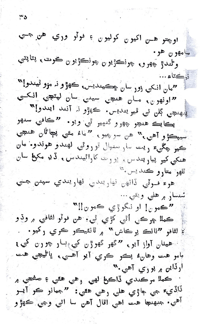 Lok Aahe Bok - Page no 31