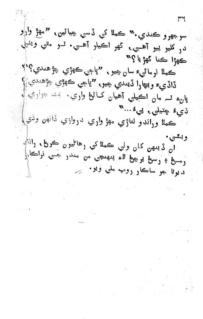 Lok Aahe Bok - Page no 32