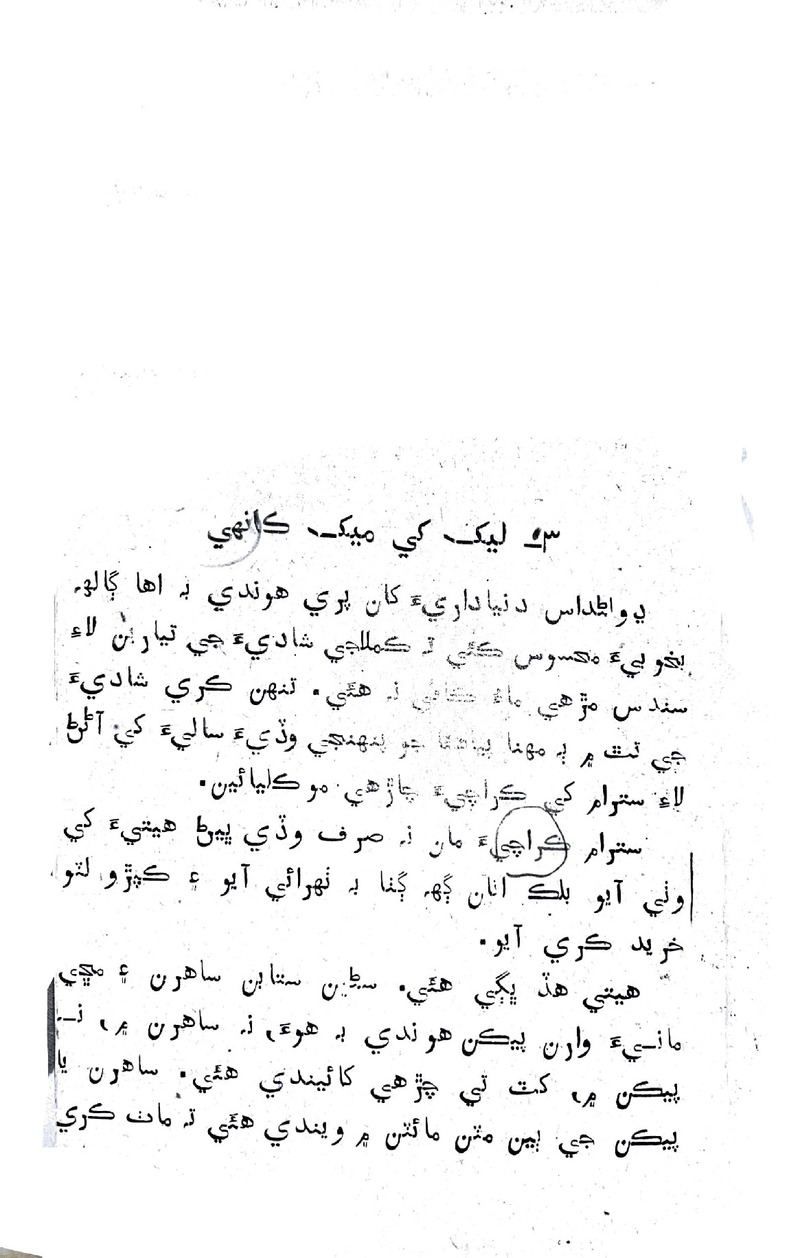 Lok Aahe Bok - Page no 33