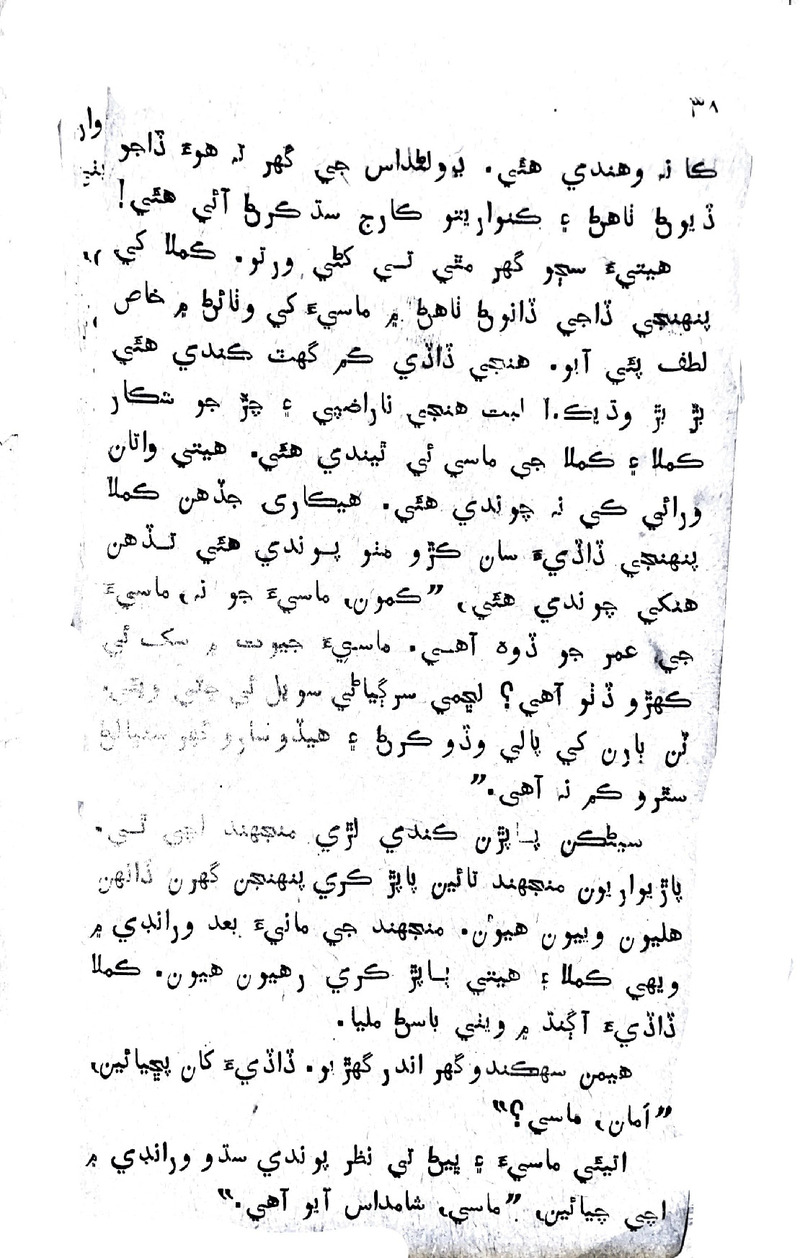 Lok Aahe Bok - Page no 34