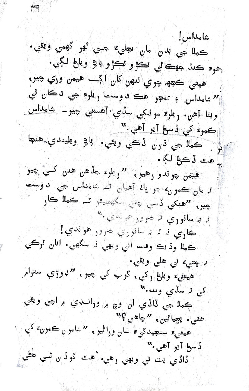 Lok Aahe Bok - Page no 35