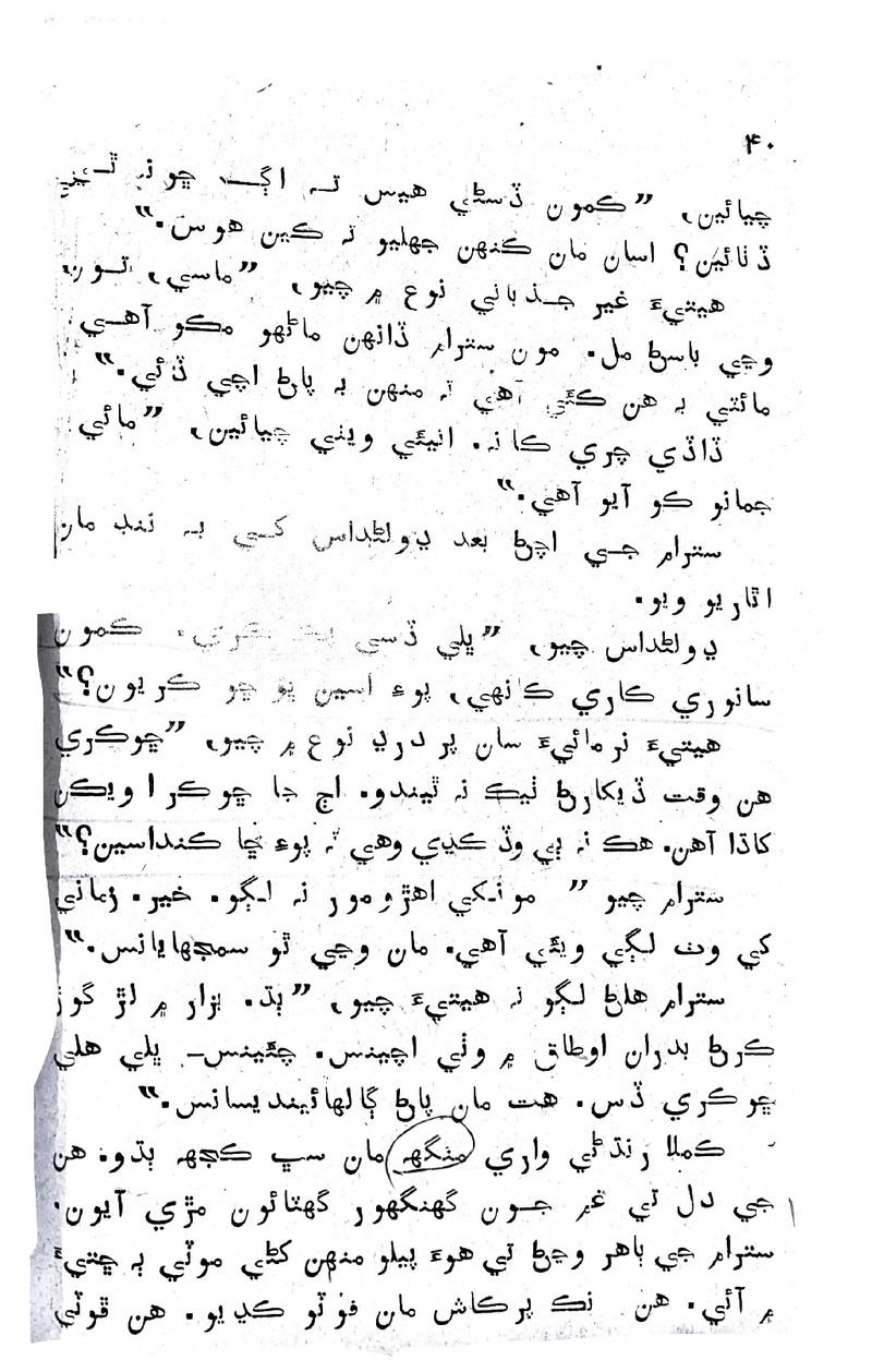 Lok Aahe Bok - Page no 36