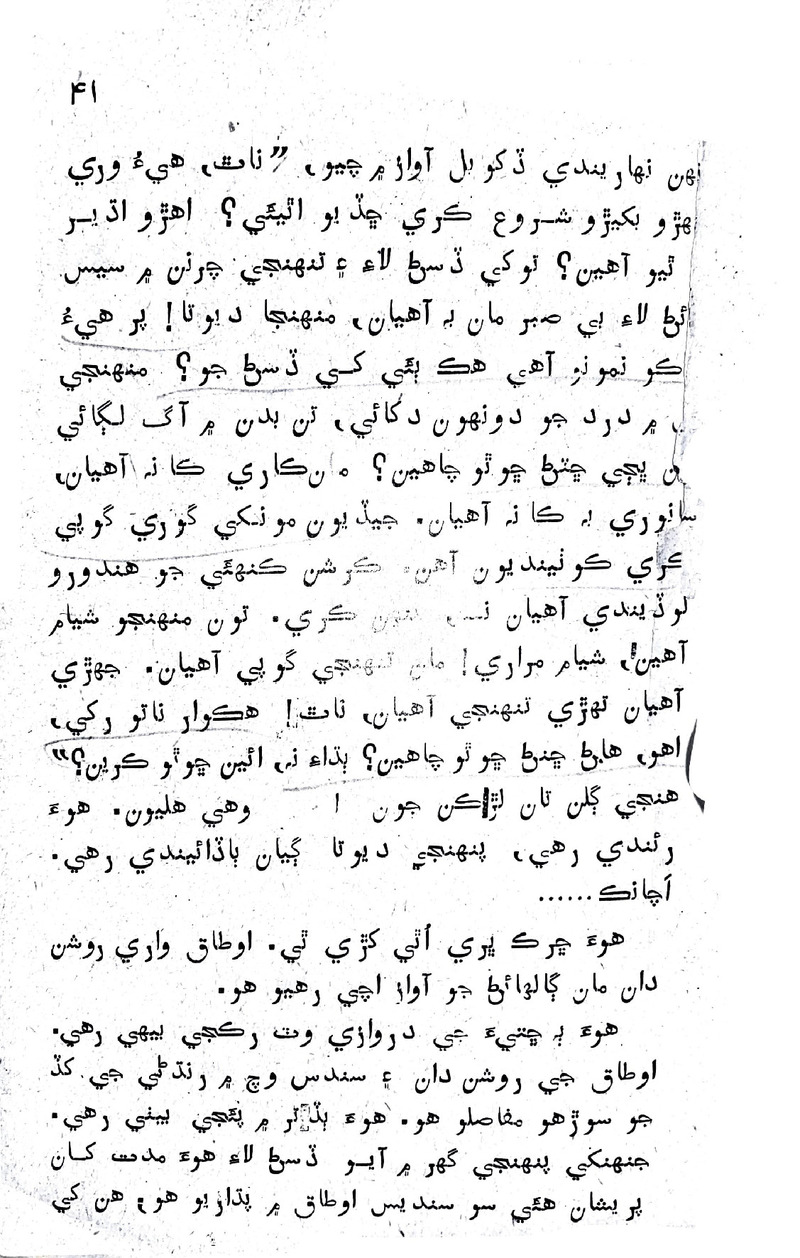 Lok Aahe Bok - Page no 37