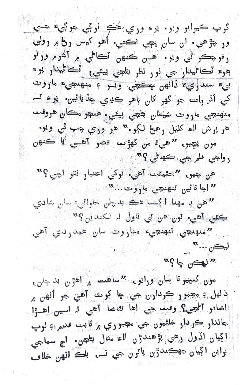 Lok Aahe Bok - Page no 4