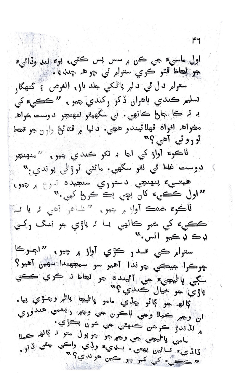 Lok Aahe Bok - Page no 42