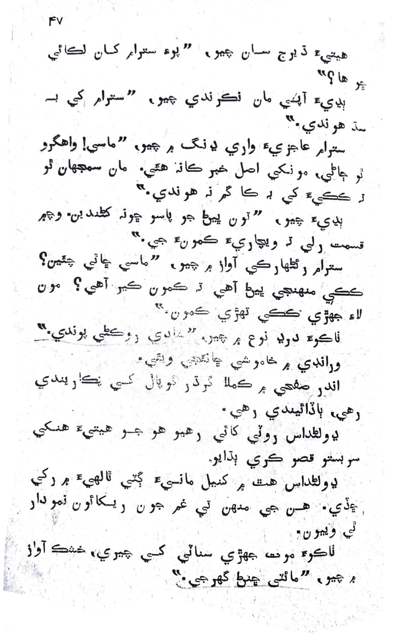 Lok Aahe Bok - Page no 43