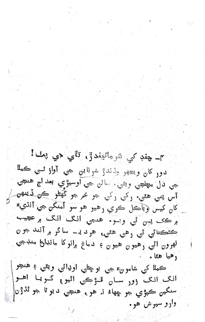 Lok Aahe Bok - Page no 45