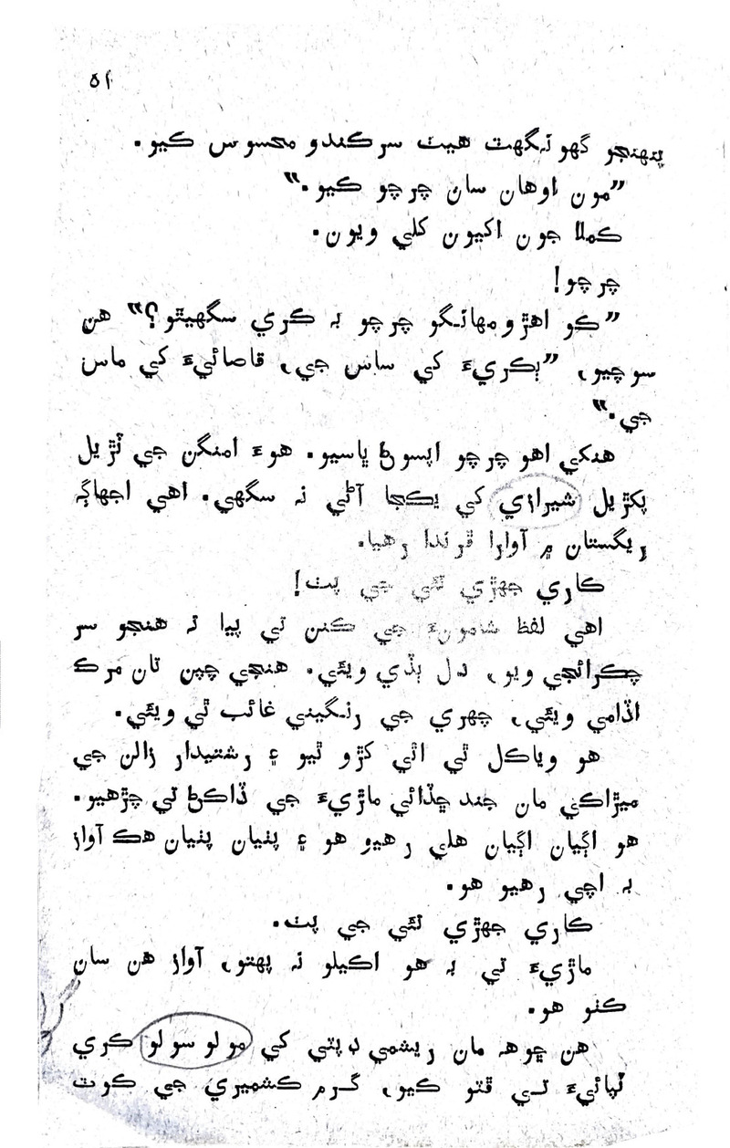 Lok Aahe Bok - Page no 47