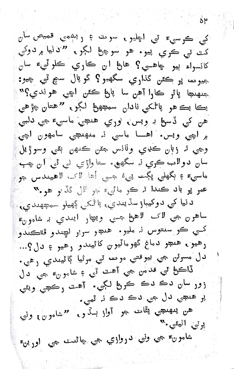 Lok Aahe Bok - Page no 48