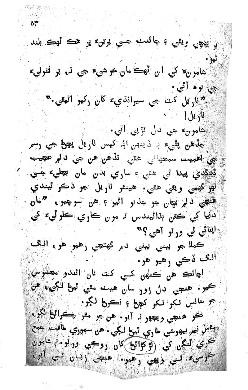 Lok Aahe Bok - Page no 49