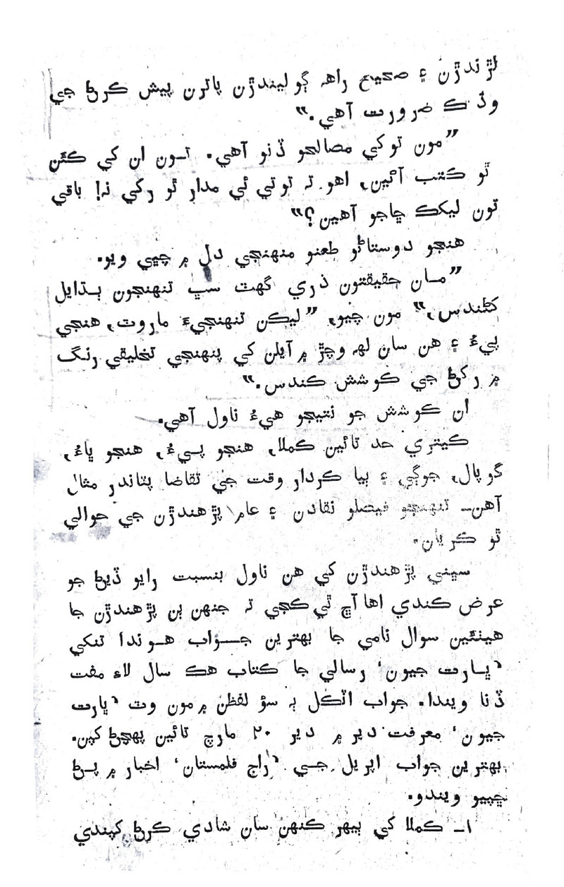 Lok Aahe Bok - Page no 5