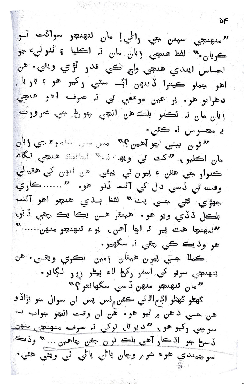 Lok Aahe Bok - Page no 50