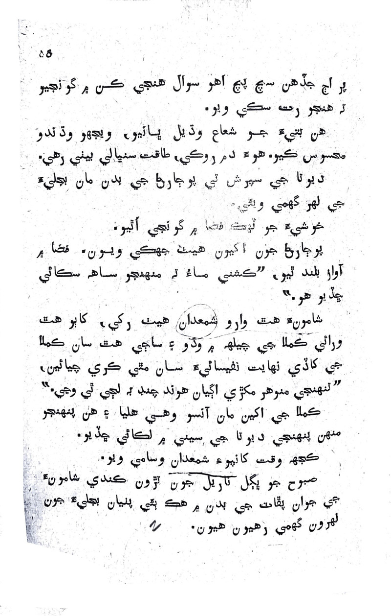 Lok Aahe Bok - Page no 51