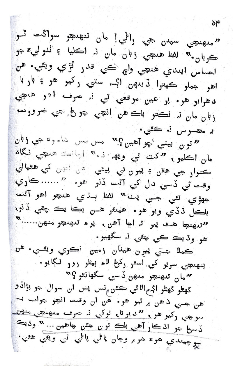 Lok Aahe Bok - Page no 52