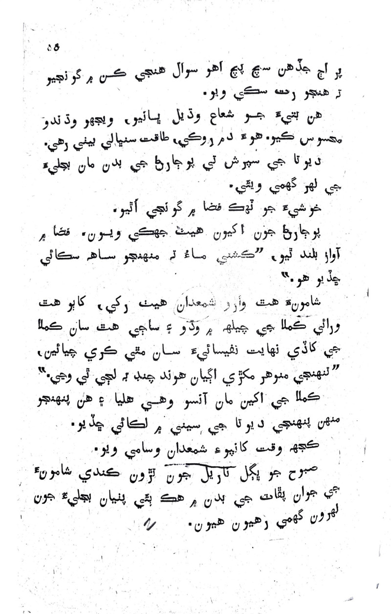 Lok Aahe Bok - Page no 53