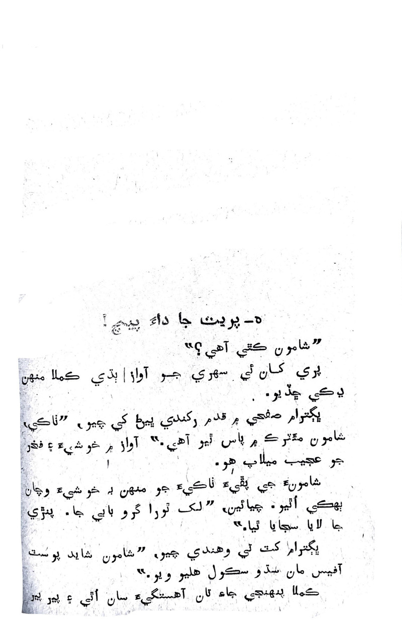 Lok Aahe Bok - Page no 54