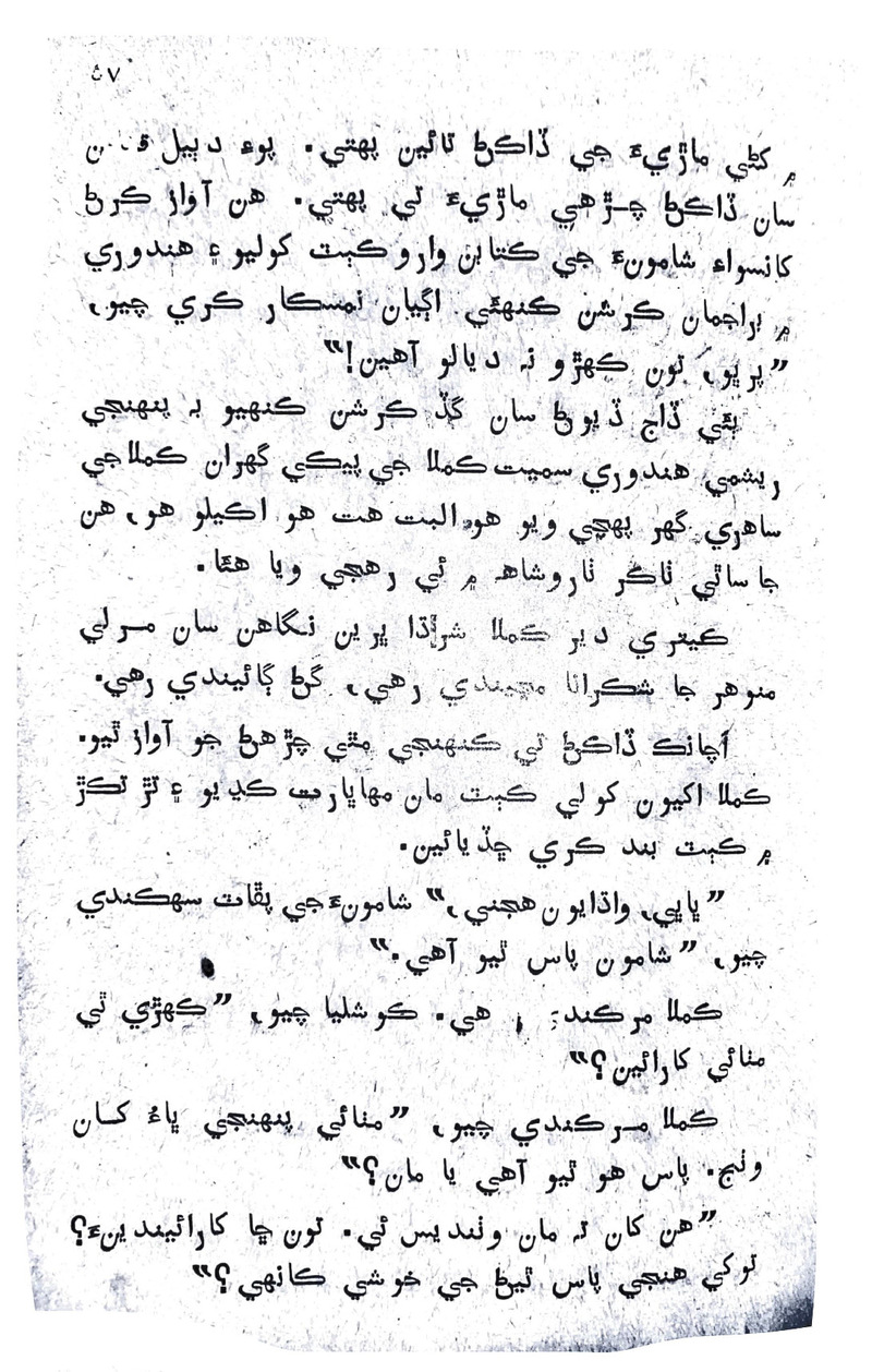 Lok Aahe Bok - Page no 55