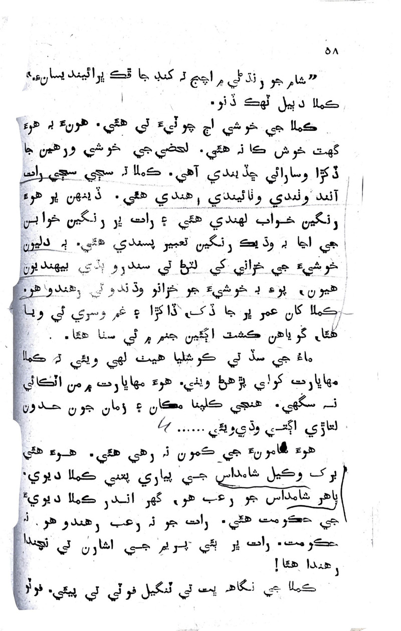 Lok Aahe Bok - Page no 56