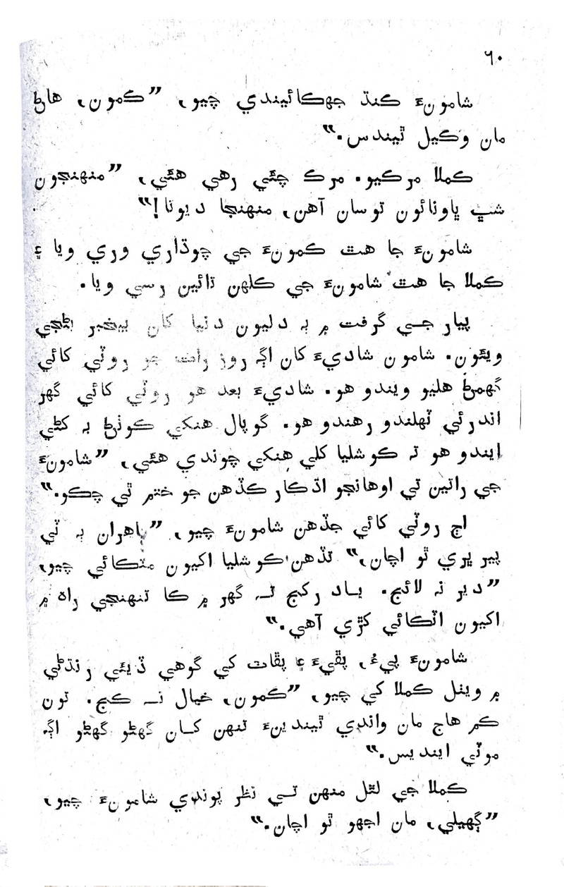 Lok Aahe Bok - Page no 58